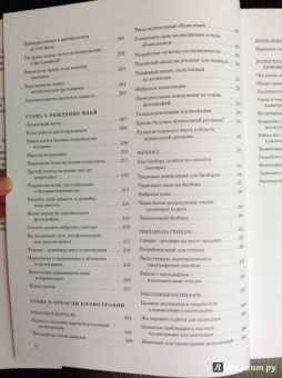 Эндрю Лумис: Искусство иллюстрации