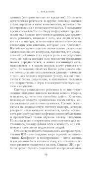 Фрэнк Паскуале: Новые законы робототехники. Апология человеческих знаний в эпоху искусственного интеллекта