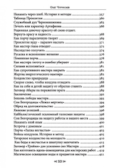 Олег Чуруксаев: Школа Ворона и Волка. Том 4