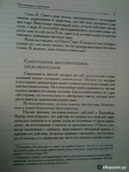 Франсуаза Дольто: Психоанализ и педиатрия. Том 1