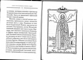 Святые Киево-Печерские