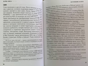 Джулиан Гатри: Alpha Girls. Первые женщины в кремниевой долине