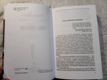 Владимир Антонов: Павел Судоплатов