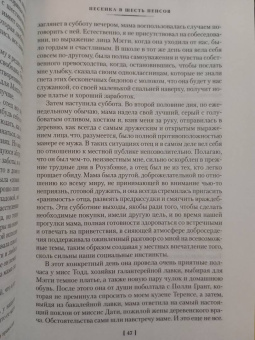 Арчибалд Кронин: Песенка в шесть пенсов и карман пшеницы
