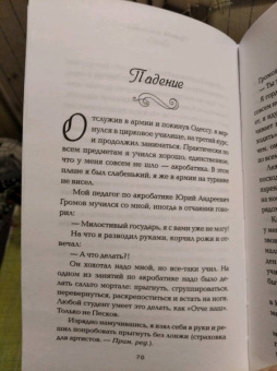 Александр Песков: Мужчина в колготках
