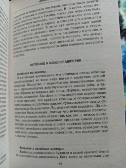 Чарльз Гекерторн: Тайные общества всех веков и стран