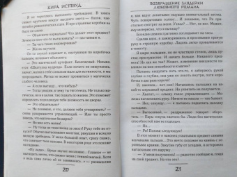 Кира Иствуд: Возвращение злодейки любовного романа