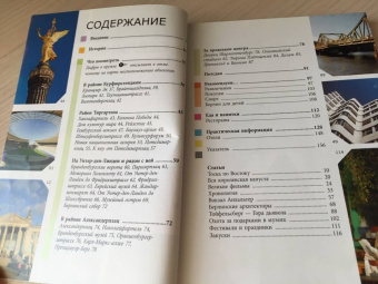 Альтман, Ли, Мессенджер: Берлин. Путеводитель