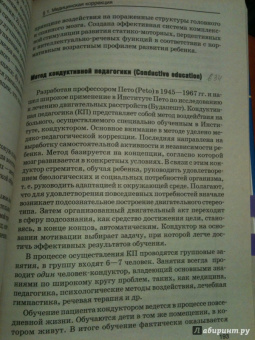 Шипицына, Мамайчук: Психология детей с нарушениями функций опорно-двигательного аппарата