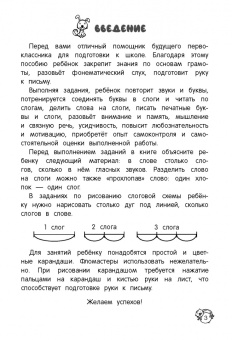 Ольга Соломатова: Читаю по слогам
