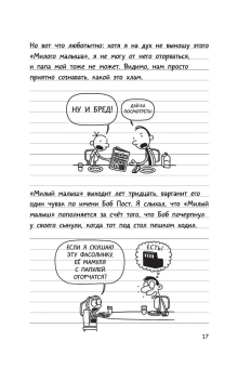 Кинни Джефф: Дневник слабака-4. Собачья жизнь