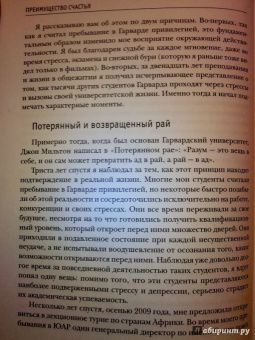 Шон Ачор: Преимущество счастья. 7 принципов успеха по результатам исследований компаний из списка Fortune