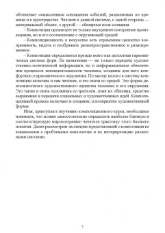 Юлия Янковская: Объемно-пространственная композиция с элементами макетирования. Учебное пособие для СПО
