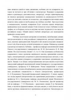 Будников, Евтюгин, Вершинин: Методы и достижения современной аналитической химии. Учебник для вузов
