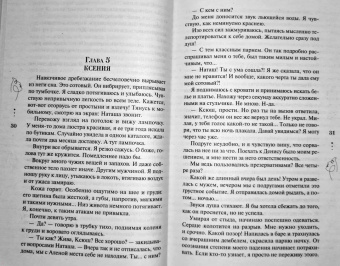 Ольга Вечная: Не рассказывай