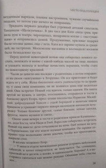 Полина Дашкова: Место под солнцем