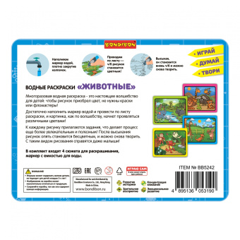 Игра настольная. Водные раскраски Животные