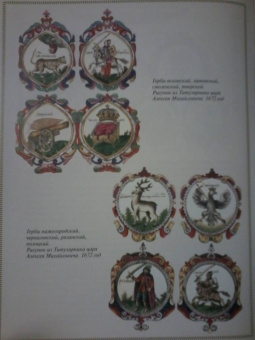 Символы и ордена Российской империи