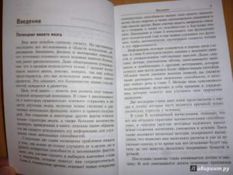 Тони Бьюзен: Максимально используйте свой разум