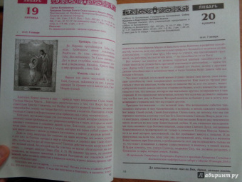 Православный календарь на 2018 год "Год души с чтением на каждый день"