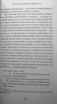 Джон Херст: Краткая история Европы
