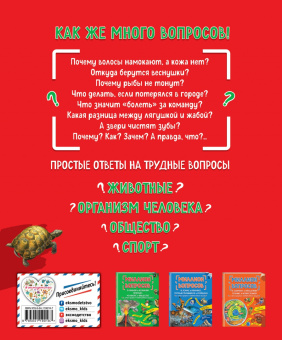 Михайлова, Ефременко, Журкина: Миллион вопросов о животных, обо мне и мире вокруг и самых разных любопытных вещах