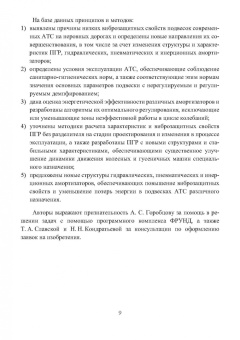 Новиков, Рябов, Чернышов: Виброзащитные свойства подвесок автотранспортных средств