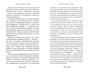 Вера Красовская: Анна Павлова. Страницы жизни русской танцовщицы