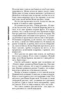 Петрушевская, Лунина, Чиж: Спасибо! Посвящается тем, кто изменил наши жизни