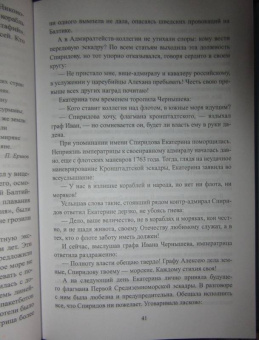 Владимир Шигин: Чесменское сражение. Граф Орлов против Хасан-бея