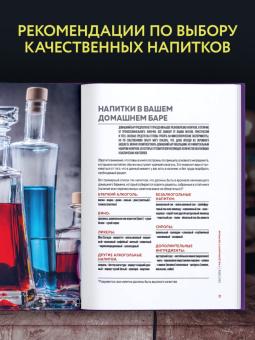 Ольга Ивенская: Коктейли. Гид домашнего бармена