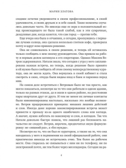 Мария Златова: Наследница Византии. Патриотический роман