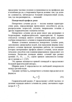 Нагалевский, Папенко, Нагалевский: Гидрология. Учебное пособие. СПО