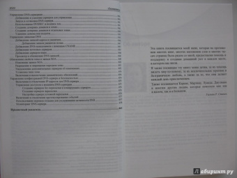 Уильям Станек: Microsoft Windows Server 2012. Справочник администратора