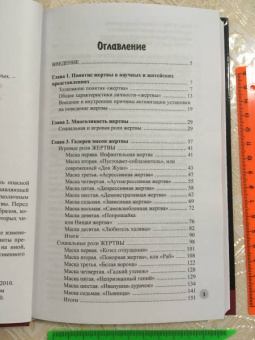 Мария Одинцова: Психология жертвы. Сказкотерапия для взрослых