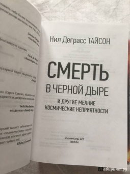 Тайсон Деграсс: Смерть в черной дыре и другие мелкие космические неприятности