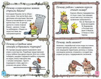 Ещё больше почему!