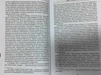 Тейм Барти: Европа во времена Первой мировой войны. Дневники посла Великобритании во Франции. 1914 - 1918 годы