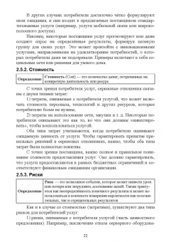 Игорь Дешко: Управление ИТ-услугами по ITIL 4. Учебное пособие для вузов