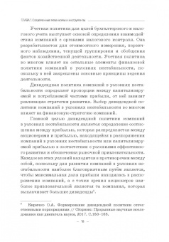 Лукасевич, Морозко, Гапоненко: Принятие финансовых решений в условиях нестабильности. Монография