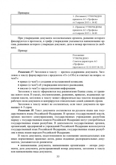 Раиса Павлова: Конфиденциальное делопроизводство. Учебное пособие для СПО