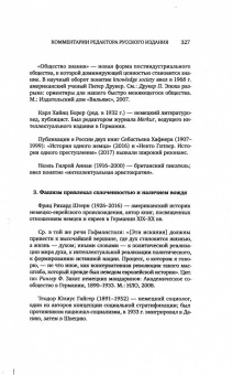 Ральф Дарендорф: Соблазны несвободы. Интеллектуалы во времена испытаний