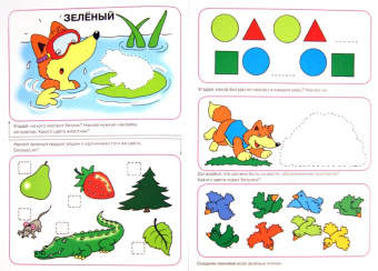 Играем и учимся с лисенком. Цвета