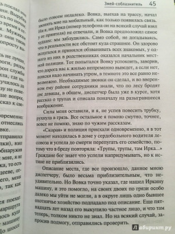 Татьяна Полякова: Змей-соблазнитель