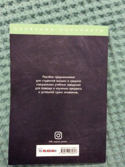 Козлова, Щербакова: Начертательная геометрия