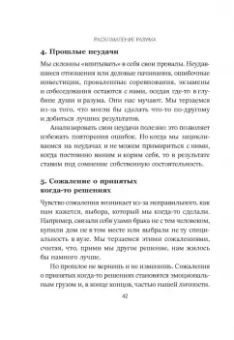 Деймон Захариадис: Расхламление разума. Отпусти прошлое, шагни навстречу будущему