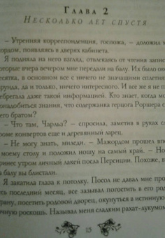 Диана Соул: Не все леди хотят замуж. Игра Шарлотты
