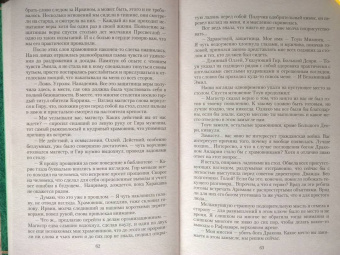 Тэсса О`Свейт: Двойная жизнь. Огнем и мечом