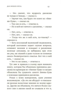 Бенджамен Хофф: Дао Винни Пуха