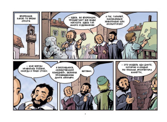 Хорди Баярри: Галилео Галилей. Посланник звезд